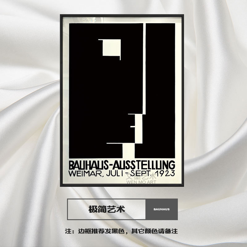 バウハウスバウハウスシンプルな黒と白の工業風抽象的な幾何学的装飾画ロフト大衆スタジオプリント