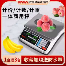 飞亚TSC-A计价秤超市熟食店电子秤商用卖菜买菜称重30kg公斤秤
