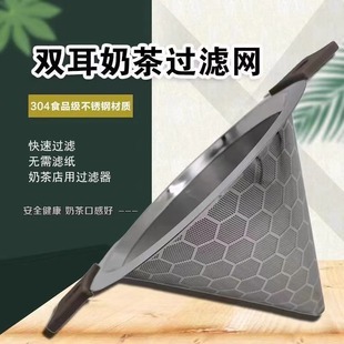 Tea Strainer Ultra-Fine Filter Milk Tea Shop Tea Cone-Shaped Filter Coffee Filter High-End New Tea Filter Filter Mesh