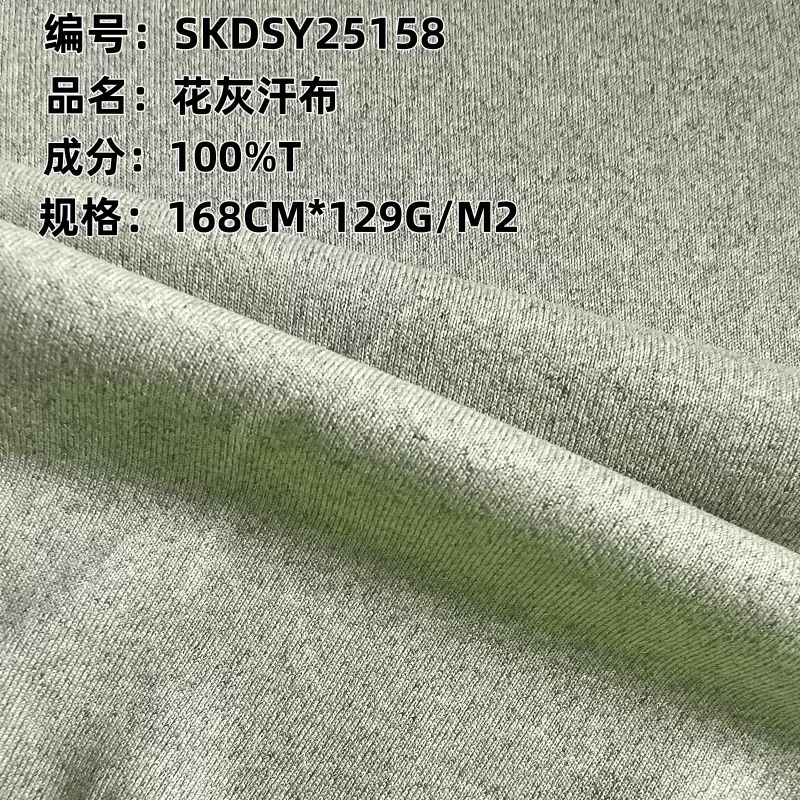 现货批发全涤花灰单面布 涤纶花灰汗布 速干透气面料