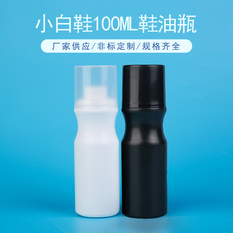 現貨供應100ml鞋油瓶 黑色白色小白鞋鞋油瓶 擦鞋瓶 液體鞋油瓶
