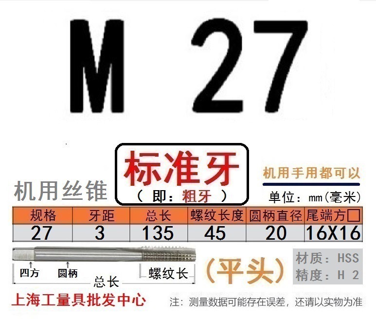 Shanggong タップ ハイス鋼機械タップ M 2 3 4 5 6 8 10 12 14 16 30 48|undefined
