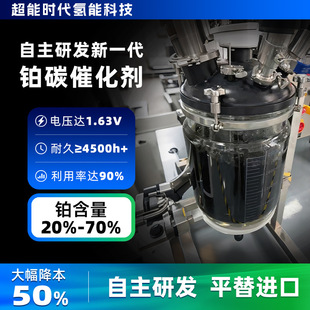 �K̼�߻���5%-70%PEM늽�ˮ�ƚ��O���K̼�K�ڴ߻���ȼ��늳���