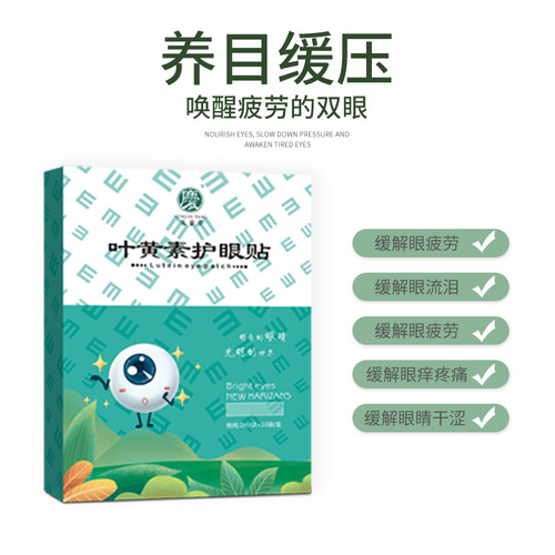 Cold Compress Eye Patch Qingyutang Eye Mask Patch Wholesale Relieve Eye Fatigue Mugwort Eye Patch Substitute Lutein Eye Protection Patch