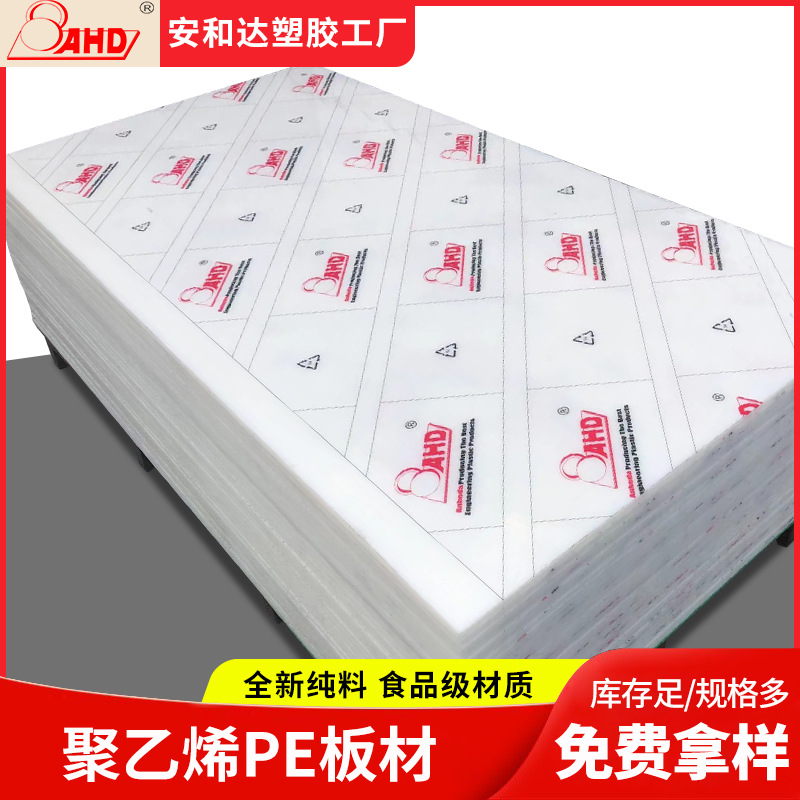 高分子高密度聚乙烯pe板材硬板耐磨白色pe塑料板25 1mm厚生产厂家