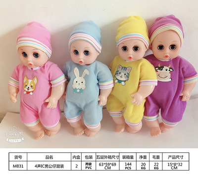 M831 四款帶IC男孩公仔洋娃娃仿真兒童玩具禮品批發幼兒園贈品