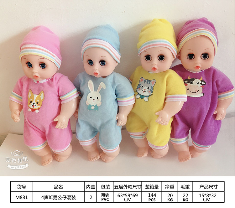 M831 四款带IC男孩公仔洋娃娃仿真儿童玩具礼品批发幼儿园赠品