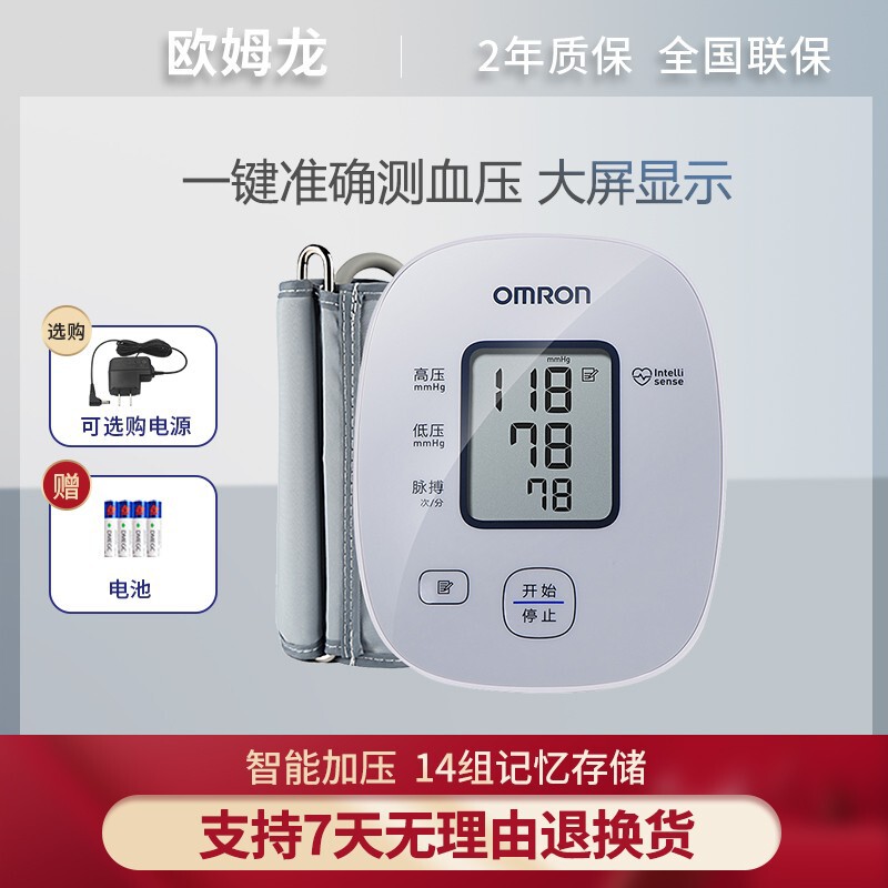 Omron electronic sphygmomanometer U10L upper arm blood pressure measuring instrument household automatic intelligent pressure measuring instrument