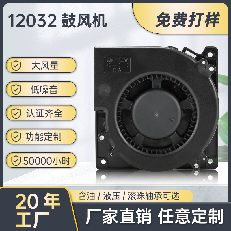 直销12032塑料直流散热鼓风机马桶智能机器人适用