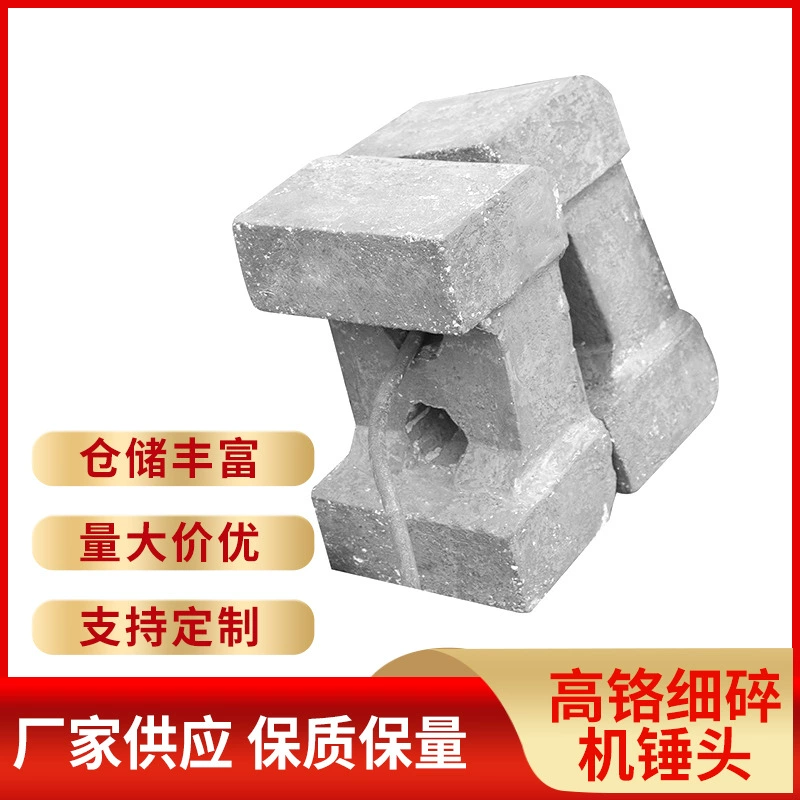 Высокохромистый сплав Молоток для дробилки молоток из хромомолибденового сплава с высоким содержанием хрома Мелкая дробилка Оборудование аксессуары из сплава молоток