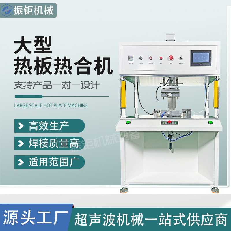 汽车水箱伺服热板机塑料车灯内饰扶手箱车配件热板式焊接机热熔机