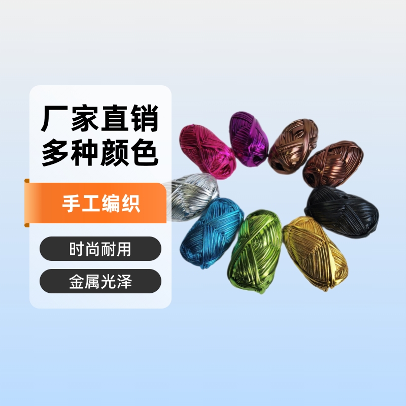 厂家直销金属布条线手工钩编包包线2cm宽单面镀层布条纱时尚耐用
