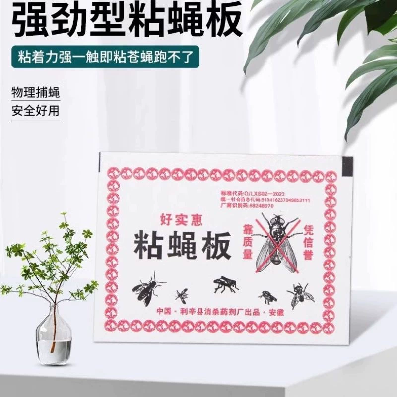 Ловушка для мух, сильная клейкая бумага для мух, липкая доска для мух, инсектицид, ловушка для уничтожения комаров, волшебный инструмент для домашнего использования.