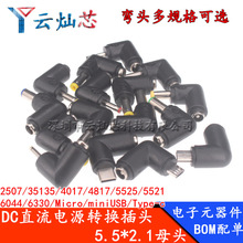 ���^ĸDC5.5*2.1�Դ�D���^�D��3.5/4.0/4.8/2.1/2.5mmֱ���D���^