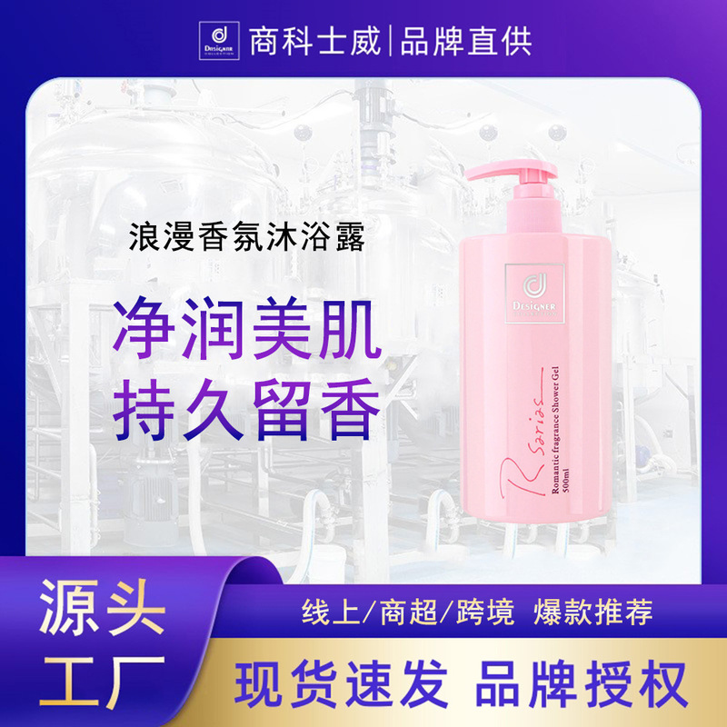 Hong Kong Business Cosway Romantic Fragrance Shower Gel Long-Lasting Fragrance Anti-Mite Deep Cleansing Oil Control Shower Oil