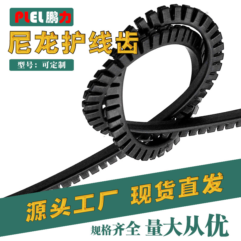 PE护线齿 护边KG-130V0 防火 槽宽13mm尺寸全 东莞制造