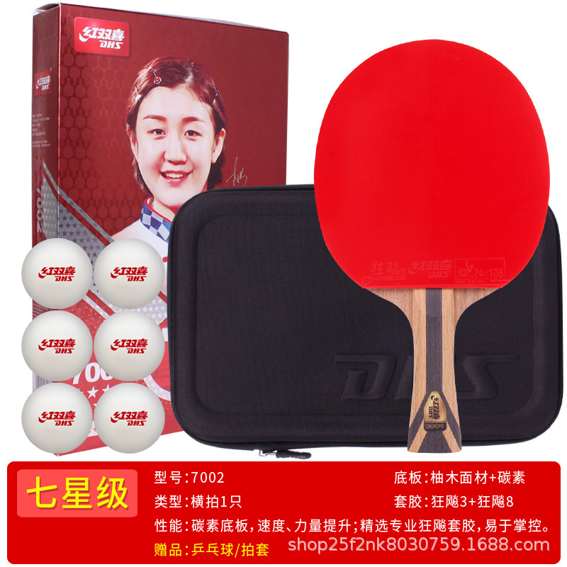 【一件代发】红双喜星级乒乓球拍123456789星专业配置兵乓球拍|undefined