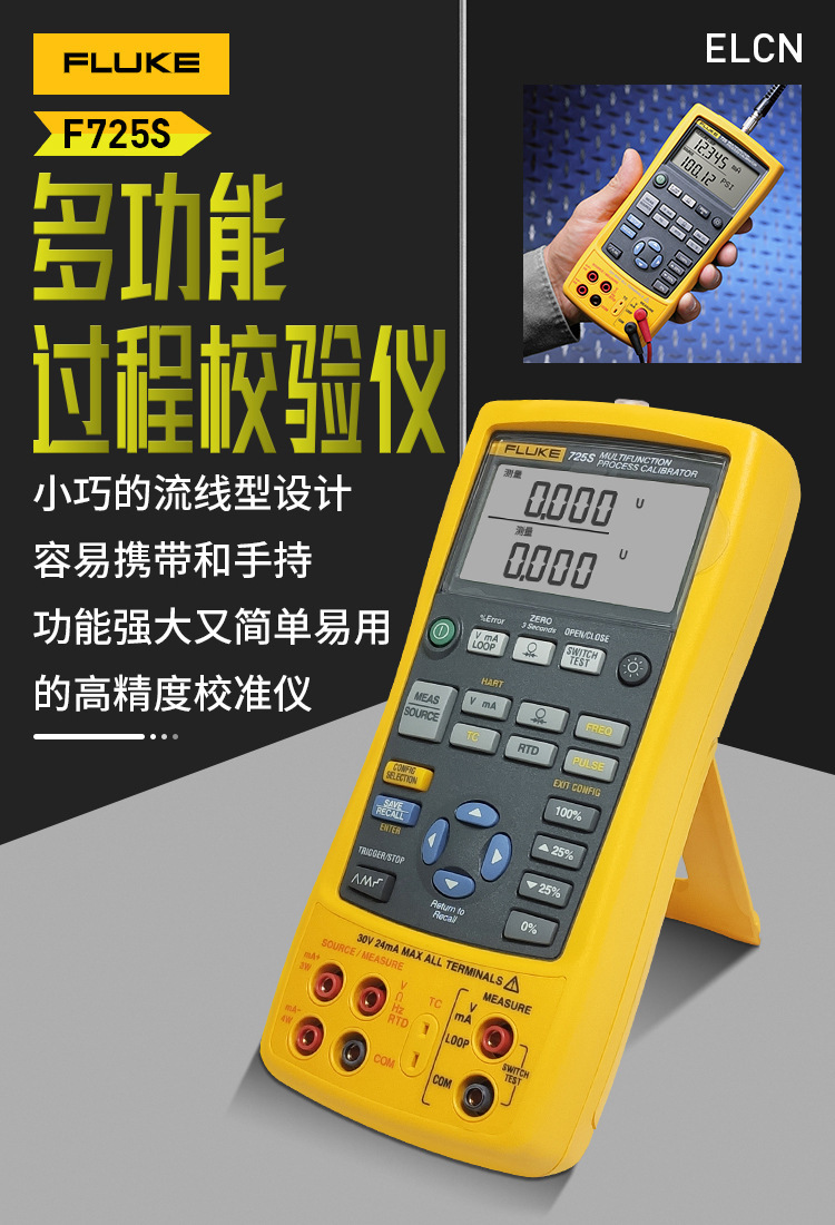 多功能标准仪FLUKE725S福禄克信号发生器F726多功能过程校准仪表