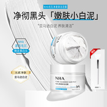 NHA毛孔净澈清洁泥膜 深层清洁毛孔去黑头粉刺控油泥膜涂抹面膜