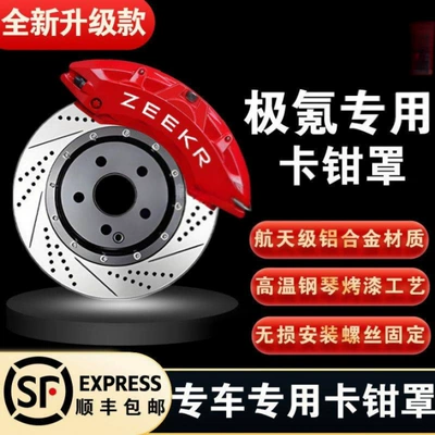 Suitable for Zeekr 001/007/009/7X/Mix Special Aluminum Alloy Brake Caliper Cover and Wheel Hub Modification Parts