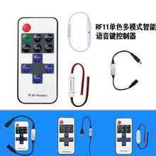 RF11键单色迷你LED控制器5-12v无线射频遥控器DC头灯带无极调光