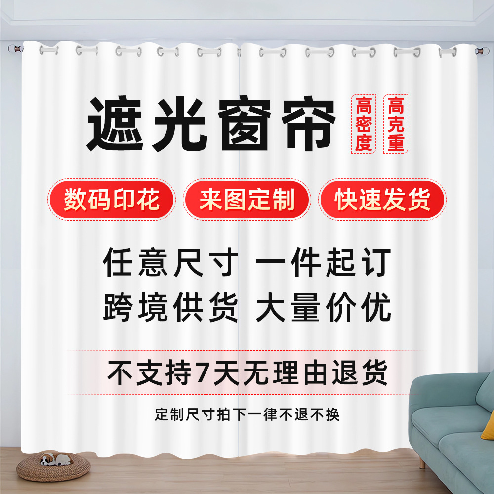 【加工定制】亚马逊外贸客厅遮光窗帘3D数码印花动漫卡通成品定制