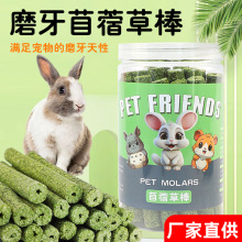 厂家批发兔子草棒龙猫磨牙草棒兔兔龙猫草棍豚鼠零食磨牙食品草棒