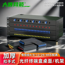 加厚扣手光纤终端盒4/8/12/24芯48口熔接盒熔纤盒光缆接线盒机架
