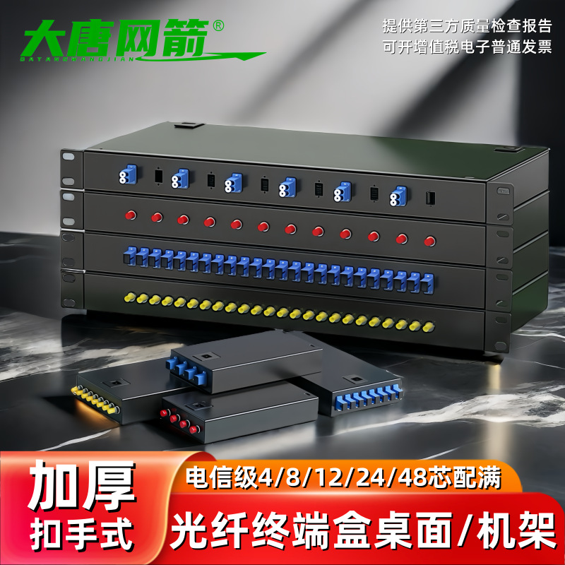 加厚扣手光纤终端盒4/8/12/24芯48口熔接盒熔纤盒光缆接线盒机架