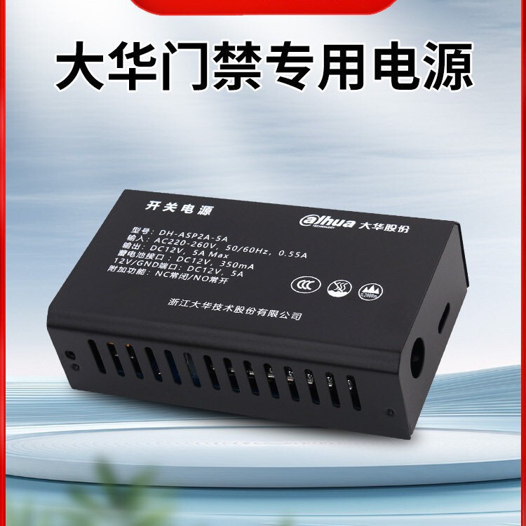 Dahua DH-ASP2C-5A access control dedicated power supply, 3A, for video intercom and attendance/access control integrated systems Dahua DH-ASP2C-5A access control dedicated power supply, 3A, for video intercom and attendance/access control integrated systems