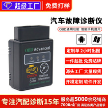 蓝牙双模ELM327 OBD2汽车故障检测仪厂家批发 汽车诊断工具
