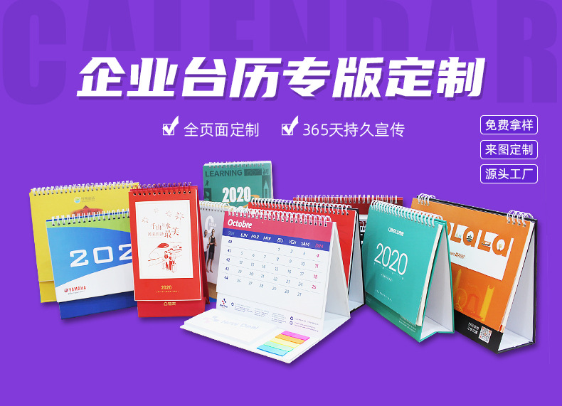 【全页面台历设计】2025年企业日历专版台历定做广州台历定制厂家-阿里巴巴
