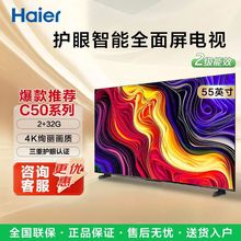 海尔电视机55英寸家用32G内存大屏4k清智能语音平板电视55C50