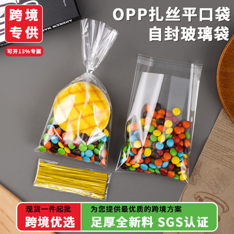 跨境透明opp玻璃纸袋糖果零食面包自粘袋子节日塑料自封口包装袋|undefined