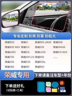 Window Rainy Day Film, Rearview mirror rainproof sticker - exclusively-for-roewe-5-piece-pack-please-remark-model-year