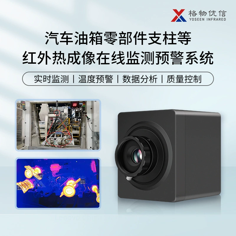 GeWu Youxin Мониторинг температуры подшипника Тепловизор Модуль измерения температуры X640F Бытовой тепловизор Бренд Производитель