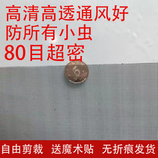 80 Mesh High-Transparency Screen Window to Prevent Small Bites and Hide Winged Insects, High-Definition Household Screen Net, Self-Installed Screen Window Net