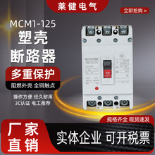 �ܿǶ�·��MCM1-125 63/125/250/400/630A3P4P����������������