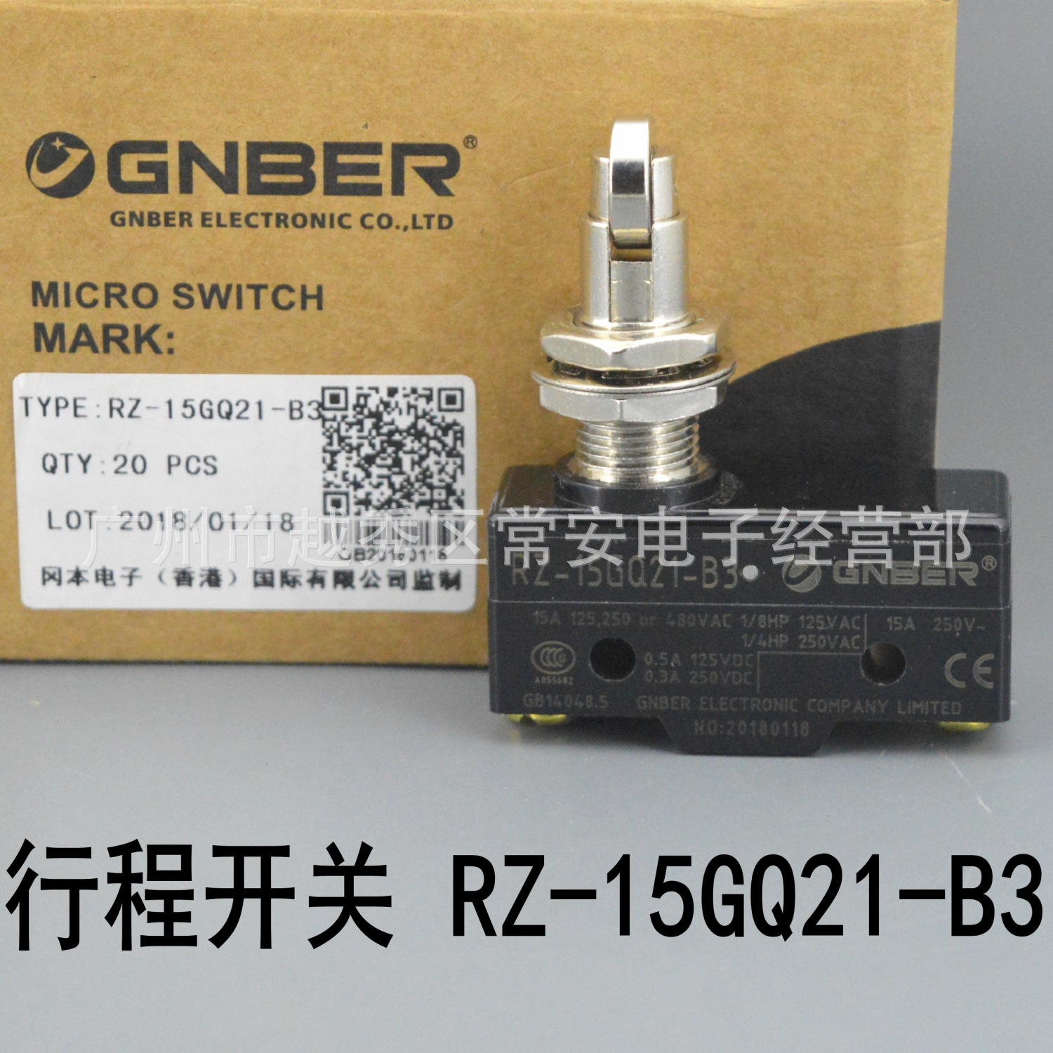 GNBER 冈本电子 微动开关 行程开关 RZ-15GQ21-B3 交叉轮塞柱型