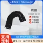 大众145832橡胶管带