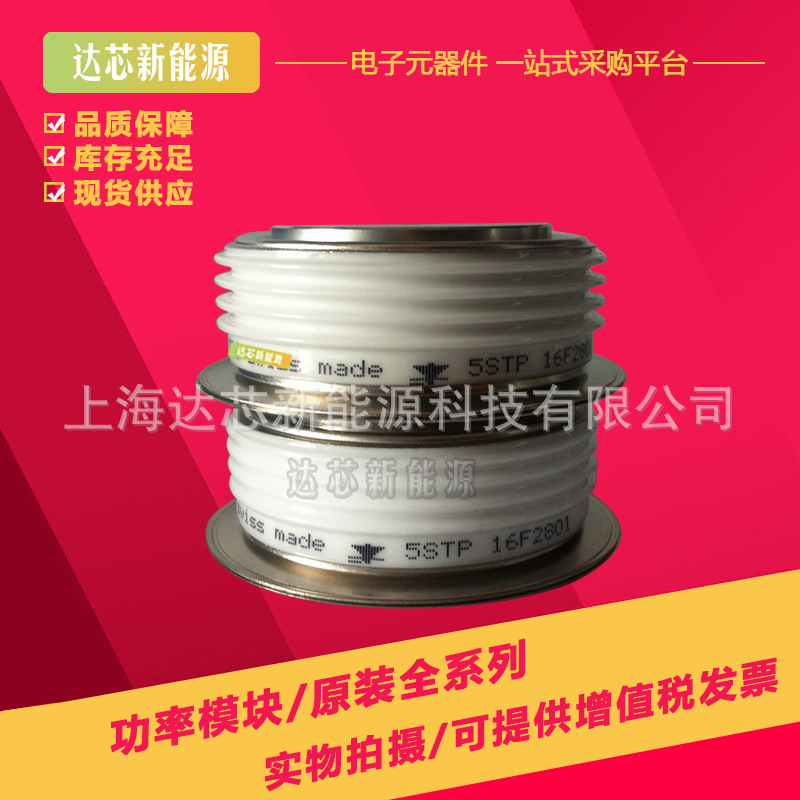 5STP16F2600 全新晶闸管模块现货