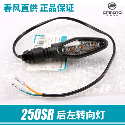 Motorcycle headlights, headlights Signal Lights Cf250-6-A Front and - 20-23-250sr-rear-left-turn-signal