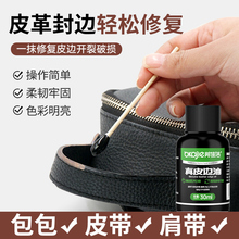 边油皮革封边油包包油边剂包封边胶边缘修皮带打孔封边