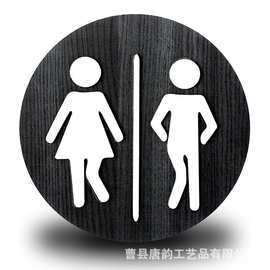 木制洗手间标识挂牌圆形镂空男女卫生间指示牌木制厕所标示门牌
