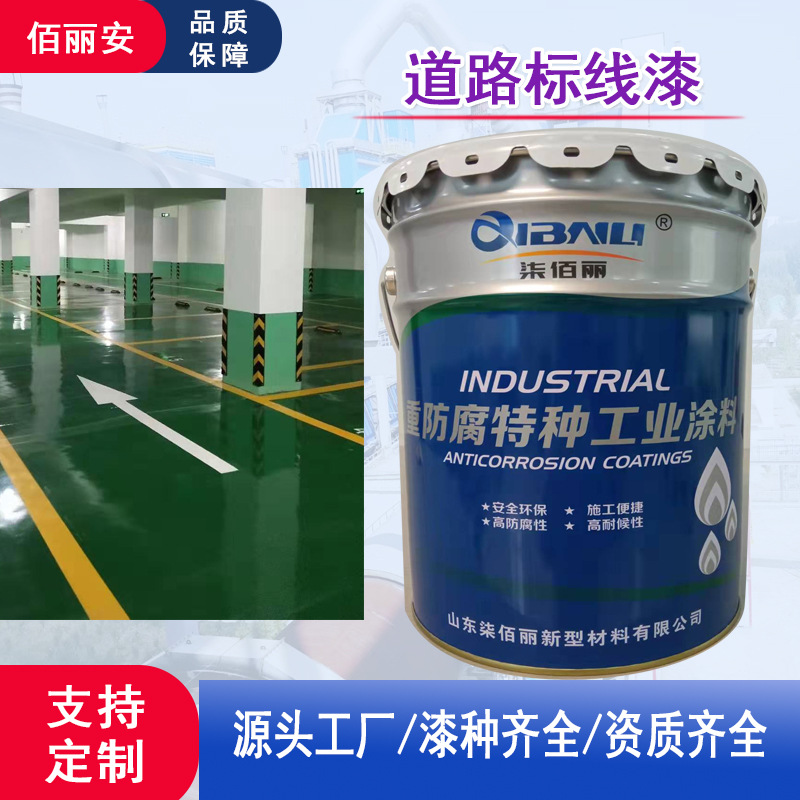 道路标线漆快干型丙烯酸马路划线路面标志漆 冷喷型路面漆