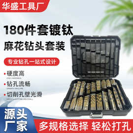 180件套镀钛麻花钻头套装一整套1毫米-12毫米专用打孔钢铁铜铝