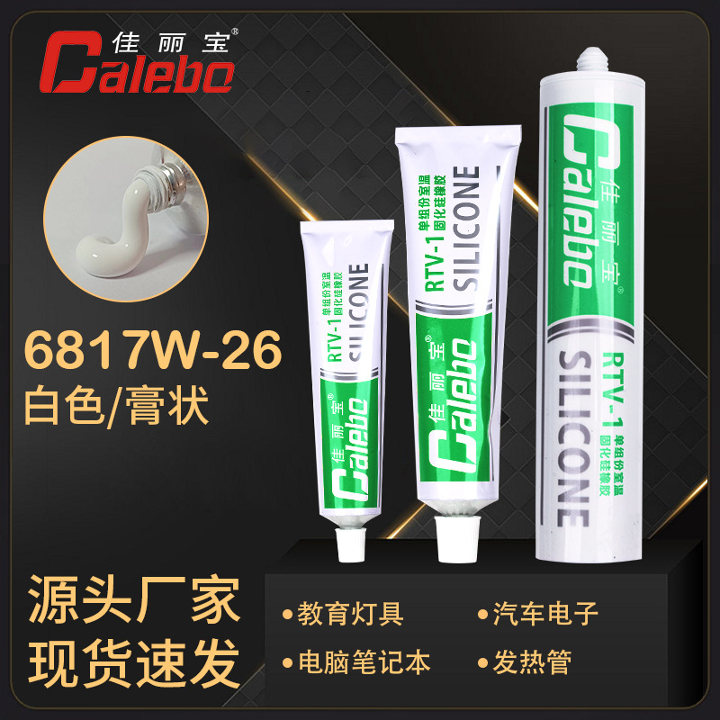 导热硅胶白色 COB灯体固定粘接导热 可固化有机散热硅胶导热率1.2