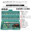 46-piece set-green [chrome plated]