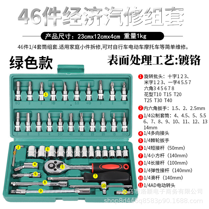 46점 세트-그린[크롬 도금]