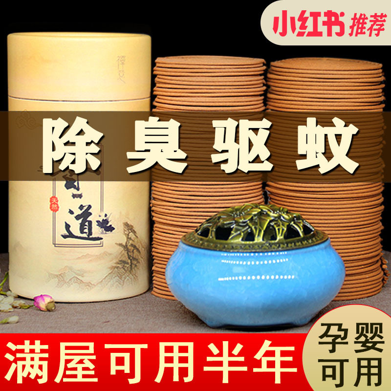 Sandalwood Incense Household Indoor Mosquito Repellent Natural Mugwort Mosquito Repellent Aromatherapy Bathroom Deodorant Artifact Toilet Incense